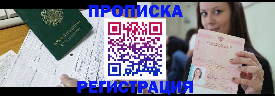 прописка ребенка в Черногорске